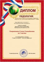 2017 Тверитнева Е.Г._thumb50.jpeg