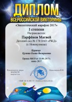 2017 Парфёнов Матвей (2)_thumb57.jpg