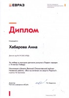 2020 Хабарова Анна_thumb72.jpg
